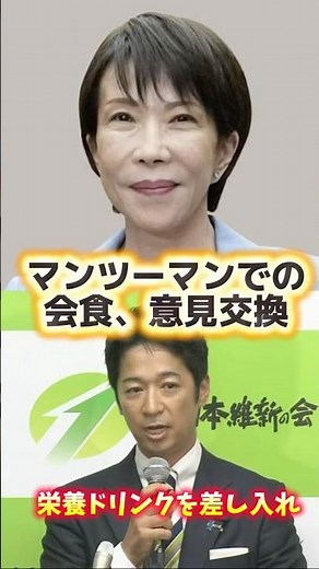 維新、藤田共同代表と高市総理がマンツーマンで会食。藤田共同代表は栄養ドリンクを差し入れ。#ニュース