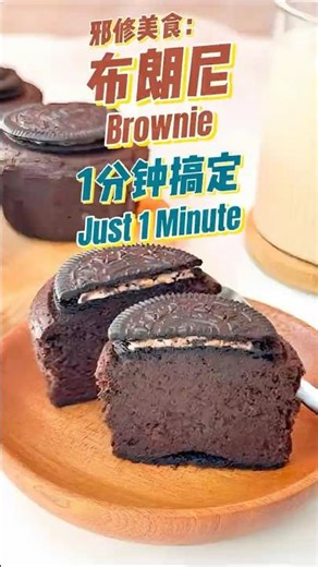 微波炉1分钟封神！3 种材料做布朗尼，零失败|邪修 美食|零失败 食谱|创新 美食 教程|甜品 教程|省钱秘笈|How to Make Brownie at Home