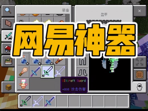 网易minecraft神器mod无限之刃
