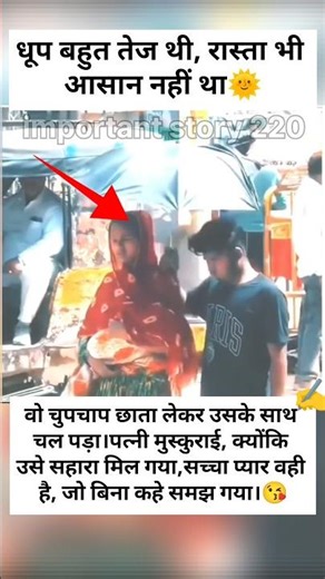 सच्चा हमसफ़र वही है, जो धूप में भी अपने प्यार पर छाया बनकर चले। #localstarbinit