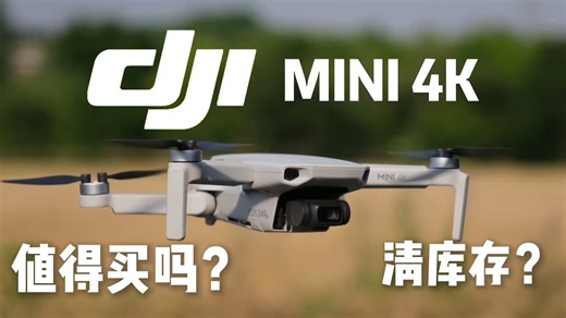 大疆mini4k测评来啦！