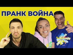 Пранк война със Сандев и Стела - [ПАРОДИЯ]