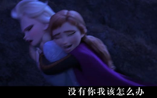 《冰雪奇缘2》原版歌曲！安娜（Anna）悲伤独唱注入灵魂的The Next  Rijht Thing！与艾尔莎（Else）成为‘彼岸’