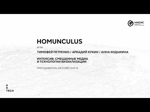 Homunculus — ArtTECH NUST MISIS
