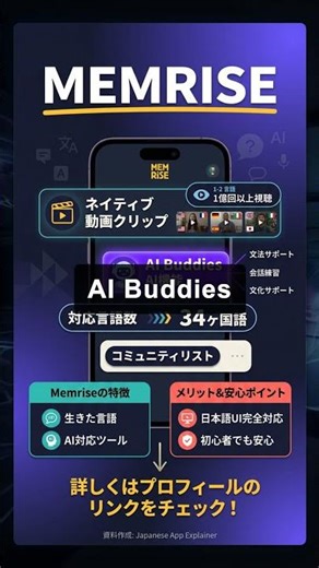 Memriseを60秒で解説 #教育 #AI #Shorts