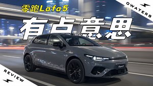 【DrivingONE 】简单试驾零跑Lafa5