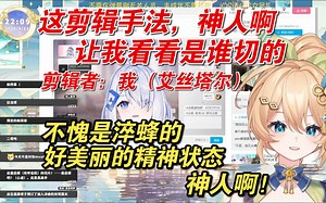 【菲琳Lucky｜艾斯塔尔Ester】不愧是淬蜂的，神人啊，好美丽的精神状态_哔哩哔哩_bilibili