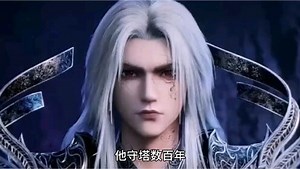 仙逆第129集｜王林独白解说