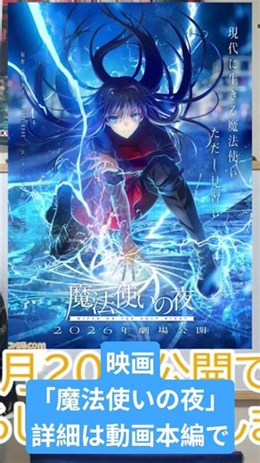 映画「魔法使いの夜」 #typemoon #ufotable #型月 #魔法使いの夜 #型月解説 #映画 #映画紹介 #鬼滅の刃