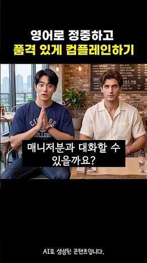 영어로 컴플레인할 때 꼭 필요한 7가지 영어 표현 #영어회화 #여행영어