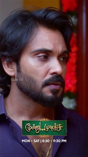 நந்தினி வருவாங்களா? #SunTV #MoondruMudichu #MoondruMudichuOnSunTV #MoodruMudichuPromo #SunPromos