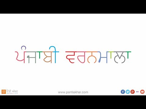 Punjabi Alphabet
