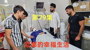 第79集2对于卡万的表现，尼娜的父亲很失望，仅有的一点信任再次出现危机