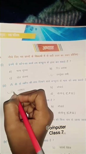 Computer Class7 Chapter 1