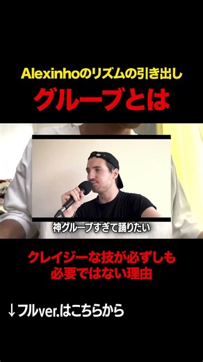 【Alexの強み】シンプルな技だけでカッコいいビートボックスをするレジェンド #beatbox #shortsfeed