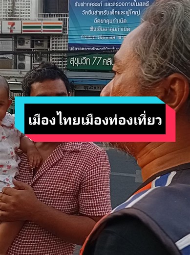ยินดีต้อนรับนักท่องเที่ยวที่อ่อนนุช