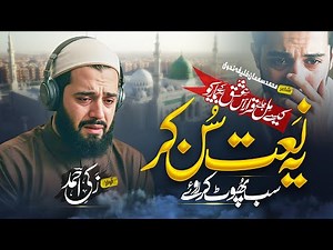 Heart Touching Naat Sharif | Kese Mil Jae Qarar Ishq K Bimar Ko | Zaki Ahmad | New Naat Sharif 2025