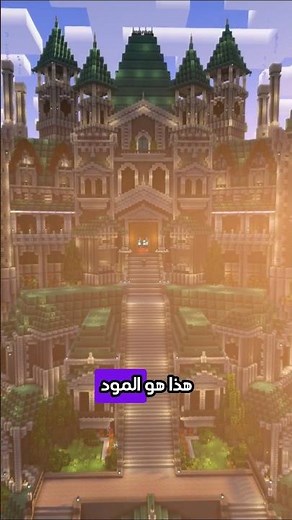 مود البناء السري الذي يستخدمه كل اليوتيوبرز بدون ما يقولوا لك شو اسمه 🤫 | #freepalestine #minecraft