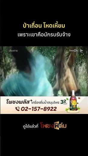 จากผู้กองสู่นักรบรับจ้าง🔥I Pochong Film #movie #หนังไทยเก่า #shorts #เสี่ยงตาย