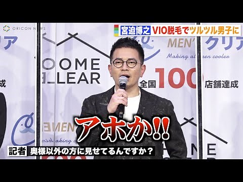 宮迫博之、不倫疑われ強烈ツッコミ「アホか！」報道陣と会場爆笑の掛け合い