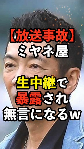 ミヤネ屋の放送事故と令和の米騒動