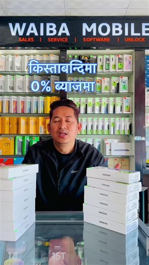 #किस्ताबन्दिमा_मोबाइल #waibamobile #pawanwaiba