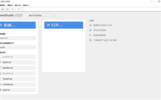 geostudio 2020 地质结构模型 安装视频攻略 教你零基础掌握