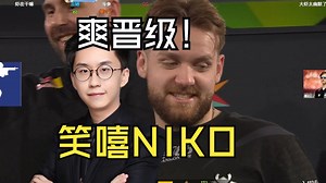 玩机器看G2战胜山鸡成功晋级！SNAX菜闷了！_游戏热门视频