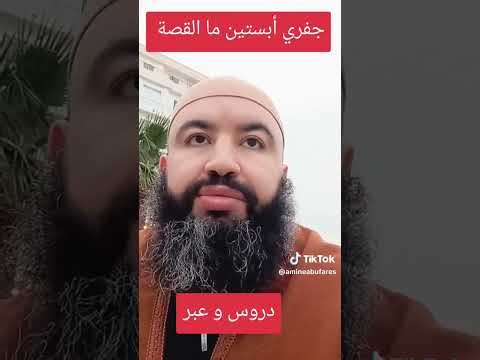جيفري ابستين.. ما القصة ؟!