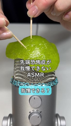 刺激的なASMR体験 - 針の音と触感