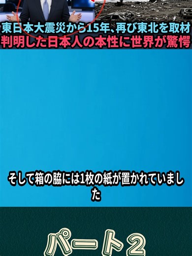 アメリカ人記者が涙した27年間の真実