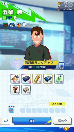 五条 勝信頼度あげた時のセリフ#五条勝#ごじょう#信頼度#セリフ#イナズマイレブンクロス#イナクロ#寺門