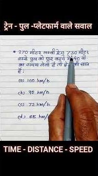 ट्रेन - पुल - प्लेटफार्म वाले सवाल // #maths #mathstricks #mathematics #ssc #education #study