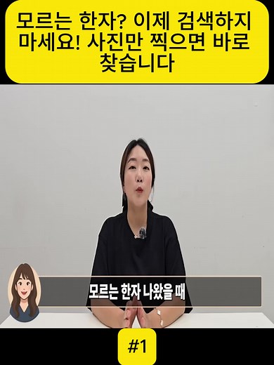 모르는 한자 사진으로 바로 찾는 방법
