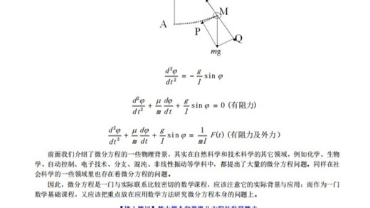 【复试】2026年 北京师范大学070101基础数学《常微分方程》考研复试精品资料