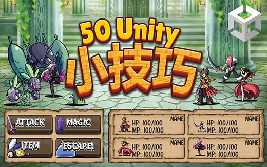 Unity编辑器使用过程中的50个小技巧