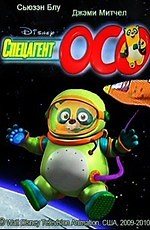 Специальный агент Осо (2008) (Special Agent Oso)