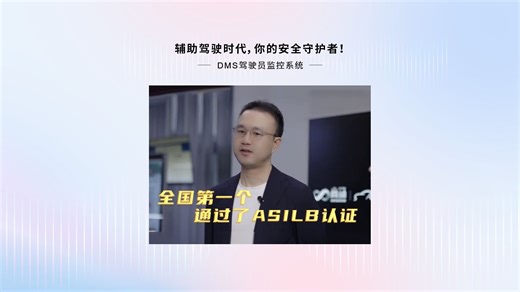 辅助驾驶时代，你的安全守护者！DMS驾驶员监控系统