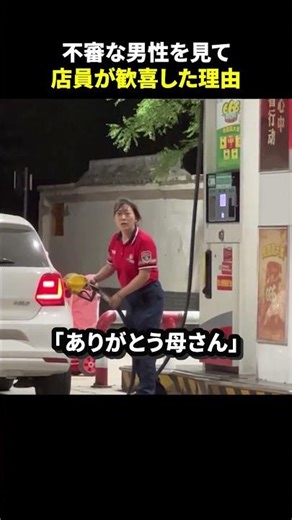 Why the store clerk was so excited when he saw the suspicious man