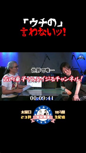 【厚顔】古内東子さんのマネージャー気取りオジサン #古内東子 #トーク #shorts