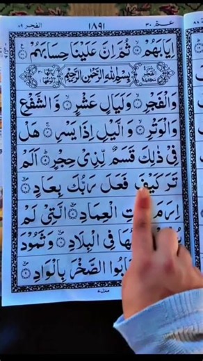 Surah Fajr | Surah Al-Fajr {Full HD Arabic text HD} Fajr Surah #quran #fajr#reels #shortvideo #viral