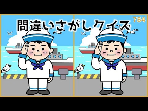 【間違い探しクイズ】無料&短時間で取り組める！高齢者向け脳トレ【全3問】#784