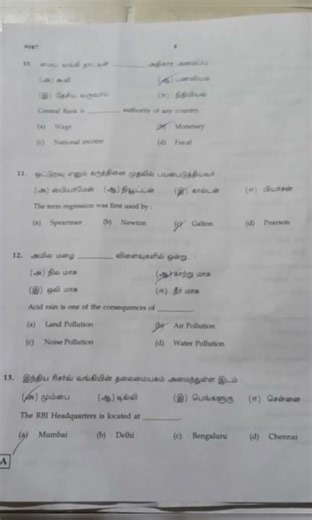 12th ECONOMICS PUBLIC ONE WORD QUESTION ANSWER IN TAMIL 2026