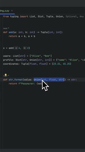 Optional[str] в Python: Это вообще что? #Union #Optional #PythonError #ЧистыйКод