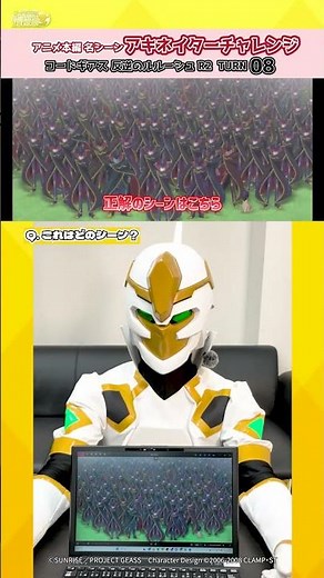 集合体恐怖症の方はお気を付けください・・・／「コードギアス 反逆のルルーシュR2」8話 #geassp #コードギアス #アニメ #anime #shorts
