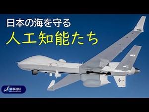 {Current Affairs Commentary} What is the situation with drones in the Japan Maritime Self-Defense...