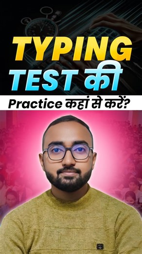 Typing के लिए Best Platform 🔥| CGL mains typing| #typing #ssc #cglmains #shorts