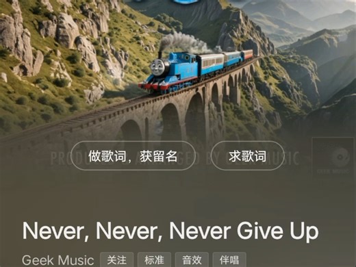 B站从未发布过的一版Never,Never,Never,Give up