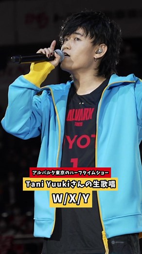 Tani Yuuki Performs 'W/X/Y' Live at Halftime Show | アルバルク東京
