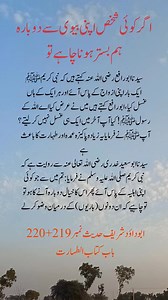 Agar koi shak apni biwi se dobara ham bistar hona chahe #reelsviralシ #iccalligraphy #urduilm #islamic #arab #igraphy #like | Imani jazba